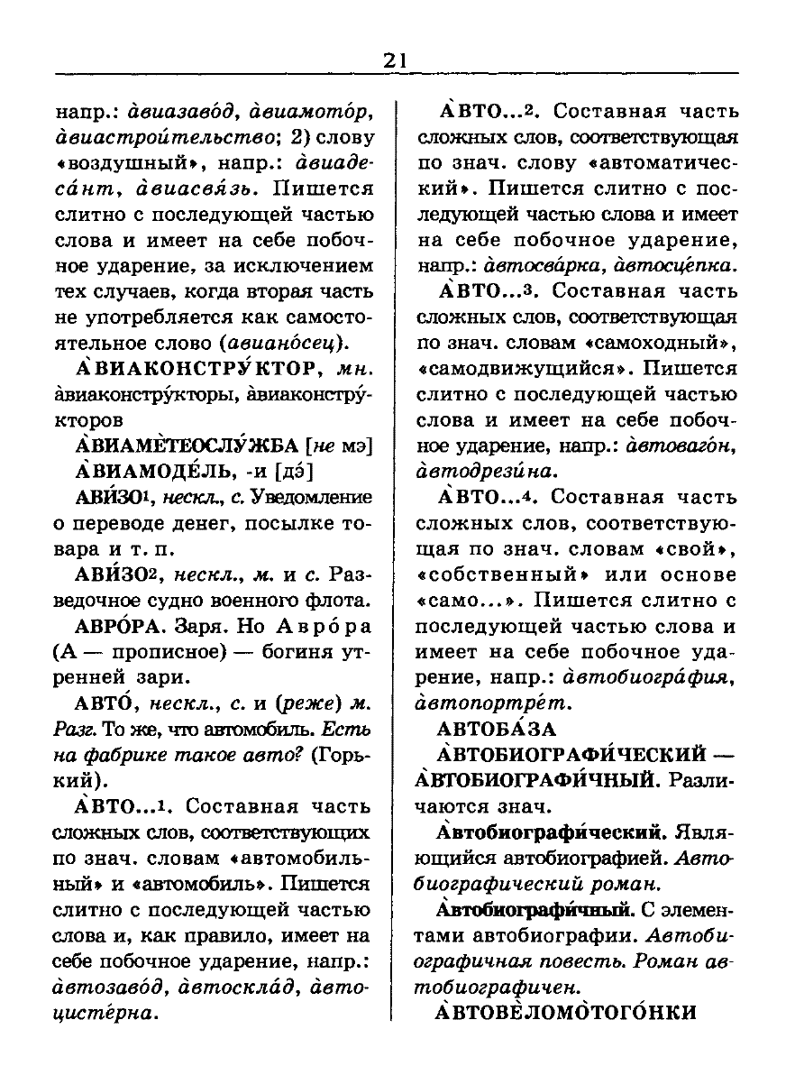 Сканированная страница словаря трудностей русского языка
