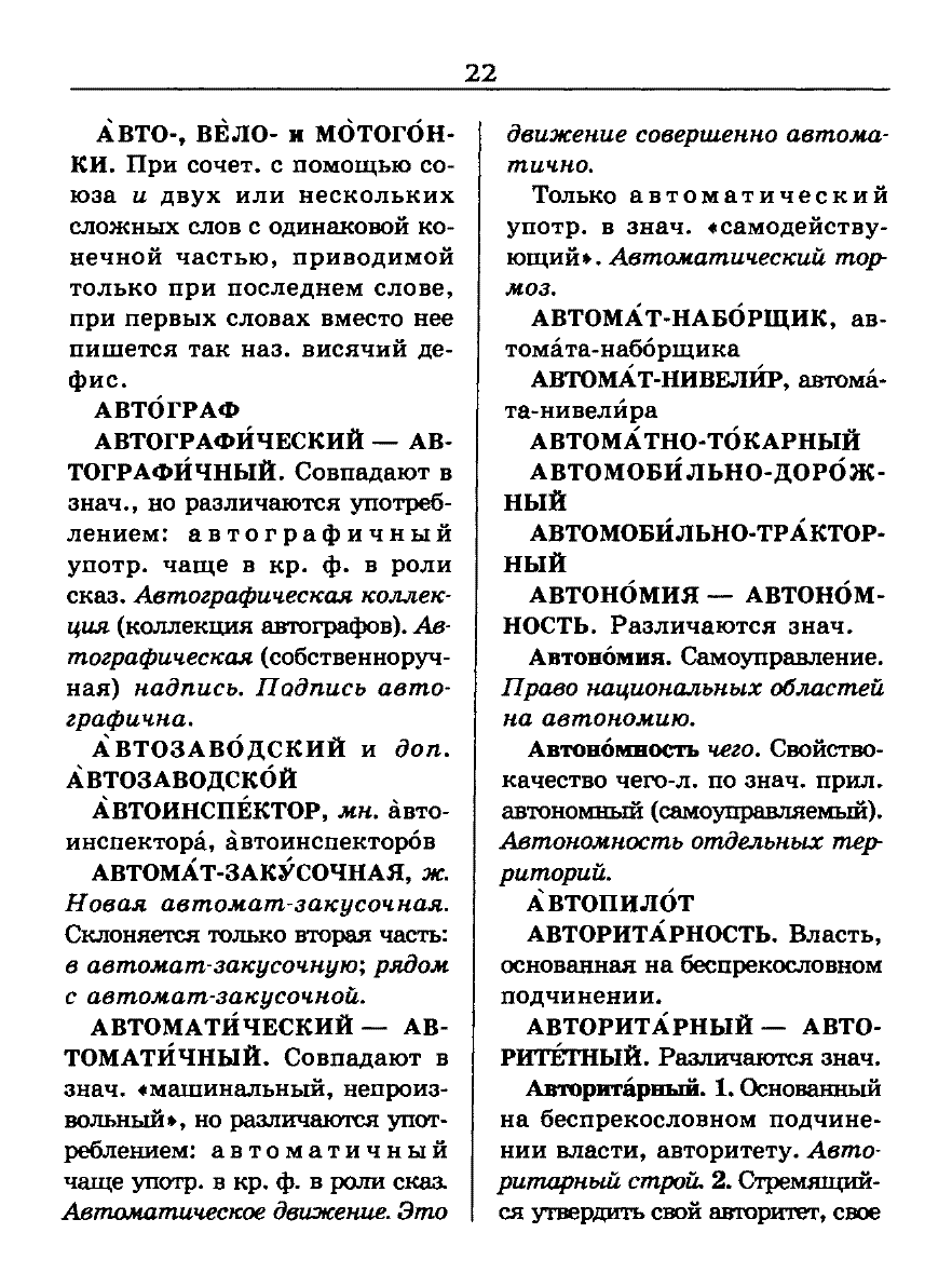 Сканированная страница словаря трудностей русского языка
