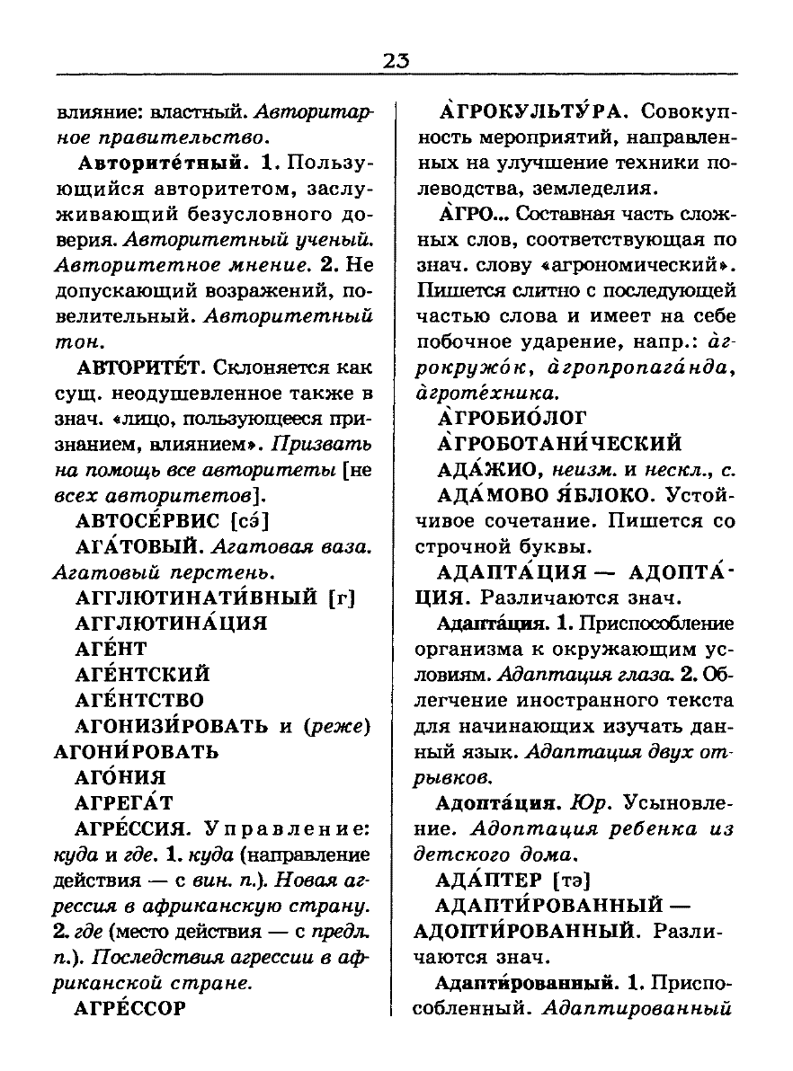 Сканированная страница словаря трудностей русского языка