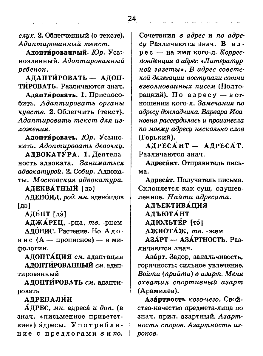 Сканированная страница словаря трудностей русского языка