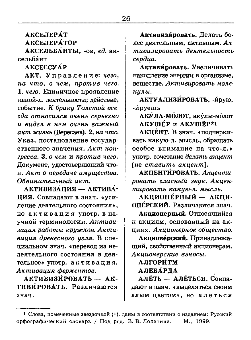 Сканированная страница словаря трудностей русского языка
