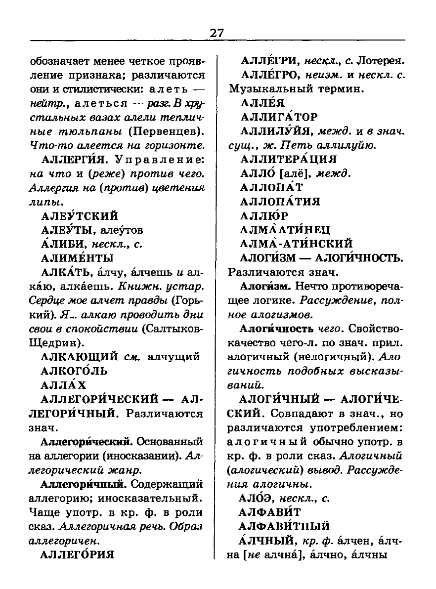 Сканированная страница словаря трудностей русского языка