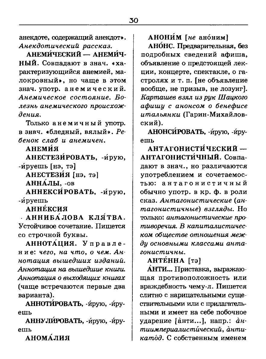 Сканированная страница словаря трудностей русского языка