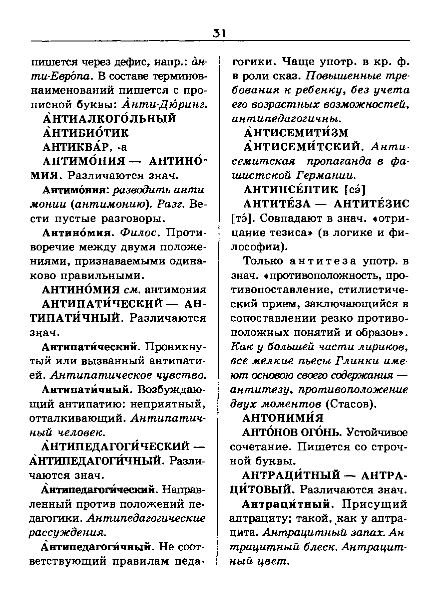 Сканированная страница словаря трудностей русского языка