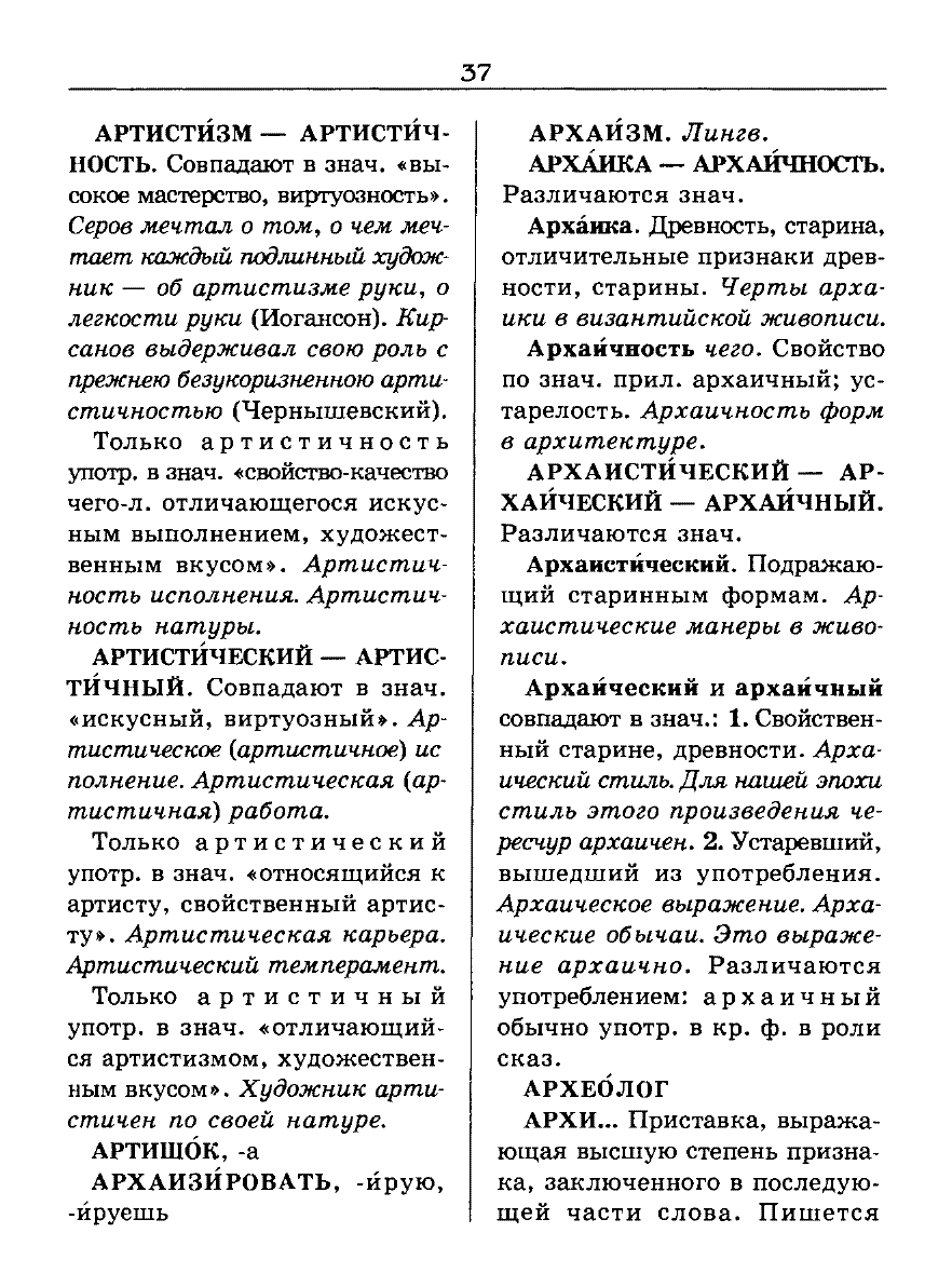 Сканированная страница словаря трудностей русского языка