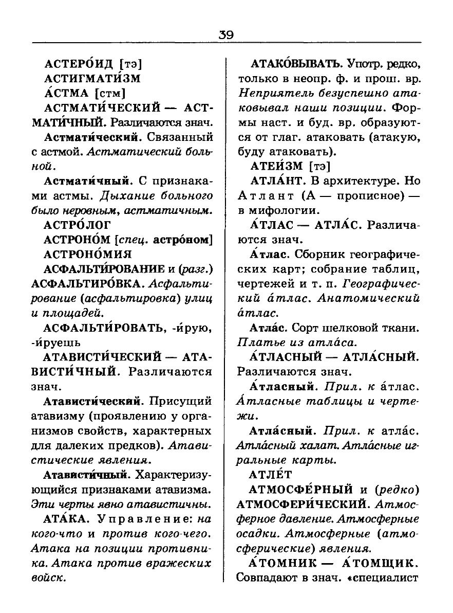 Сканированная страница словаря трудностей русского языка