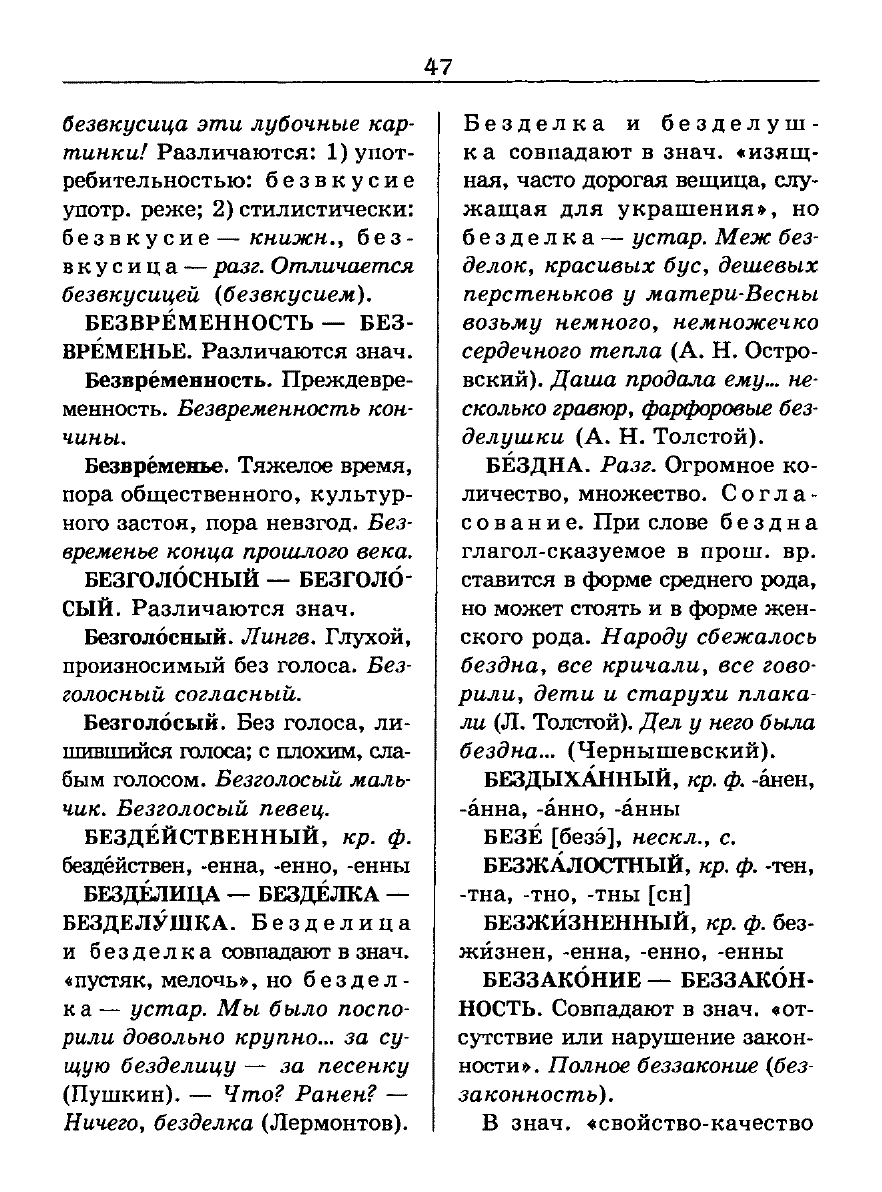 Сканированная страница словаря трудностей русского языка