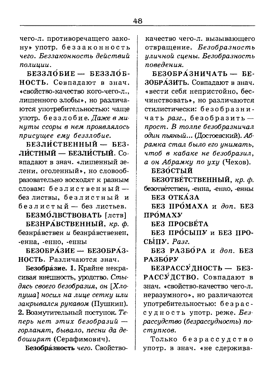 Сканированная страница словаря трудностей русского языка