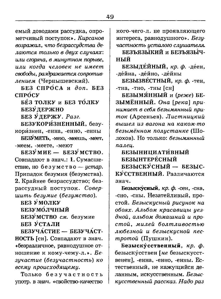 Сканированная страница словаря трудностей русского языка