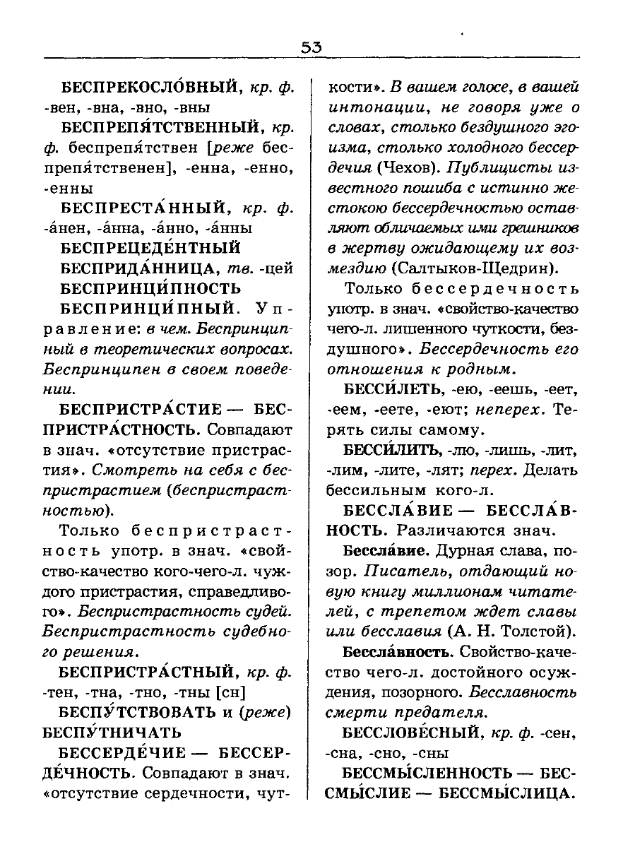 Сканированная страница словаря трудностей русского языка