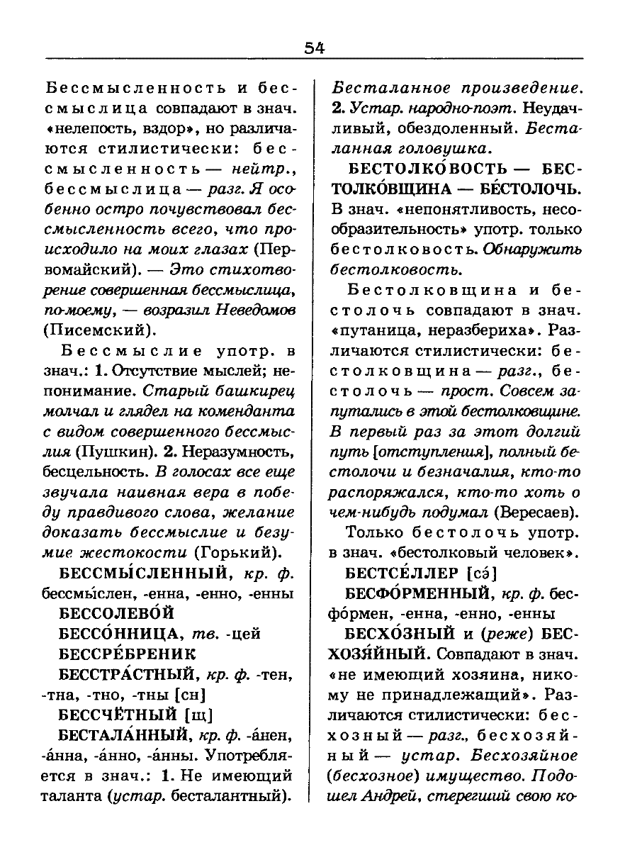 Сканированная страница словаря трудностей русского языка