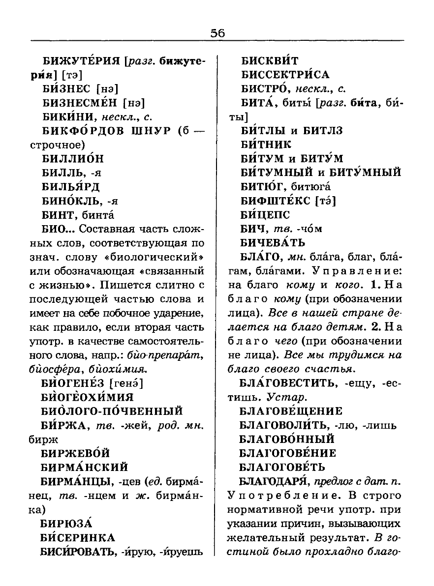 Сканированная страница словаря трудностей русского языка