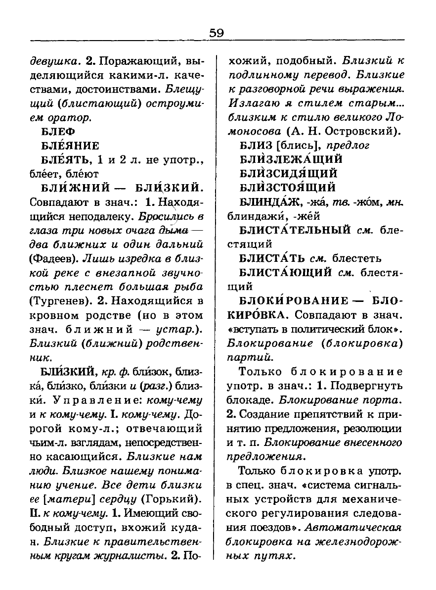 Сканированная страница словаря трудностей русского языка