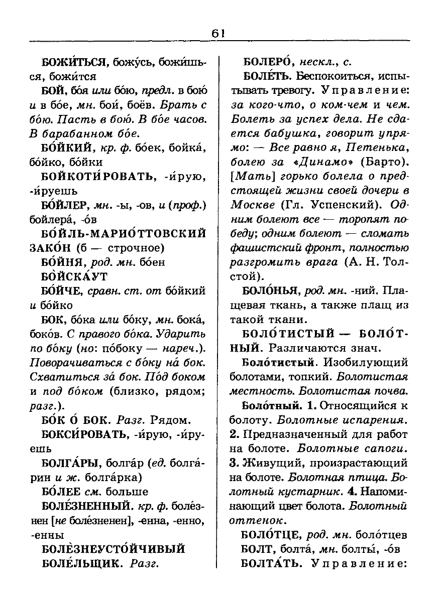 Сканированная страница словаря трудностей русского языка
