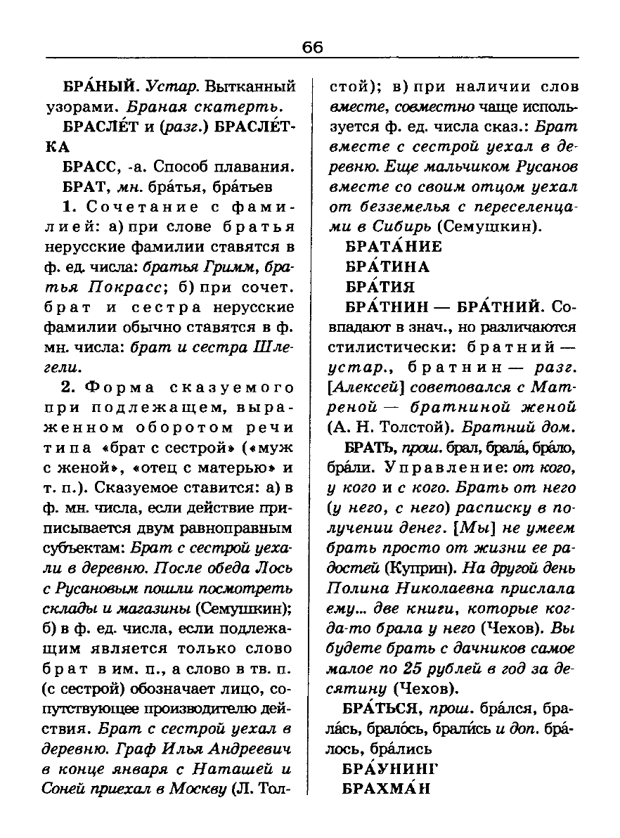 Сканированная страница словаря трудностей русского языка
