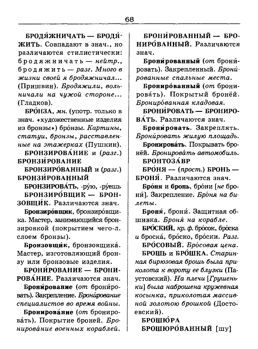 Сканированная страница словаря трудностей русского языка