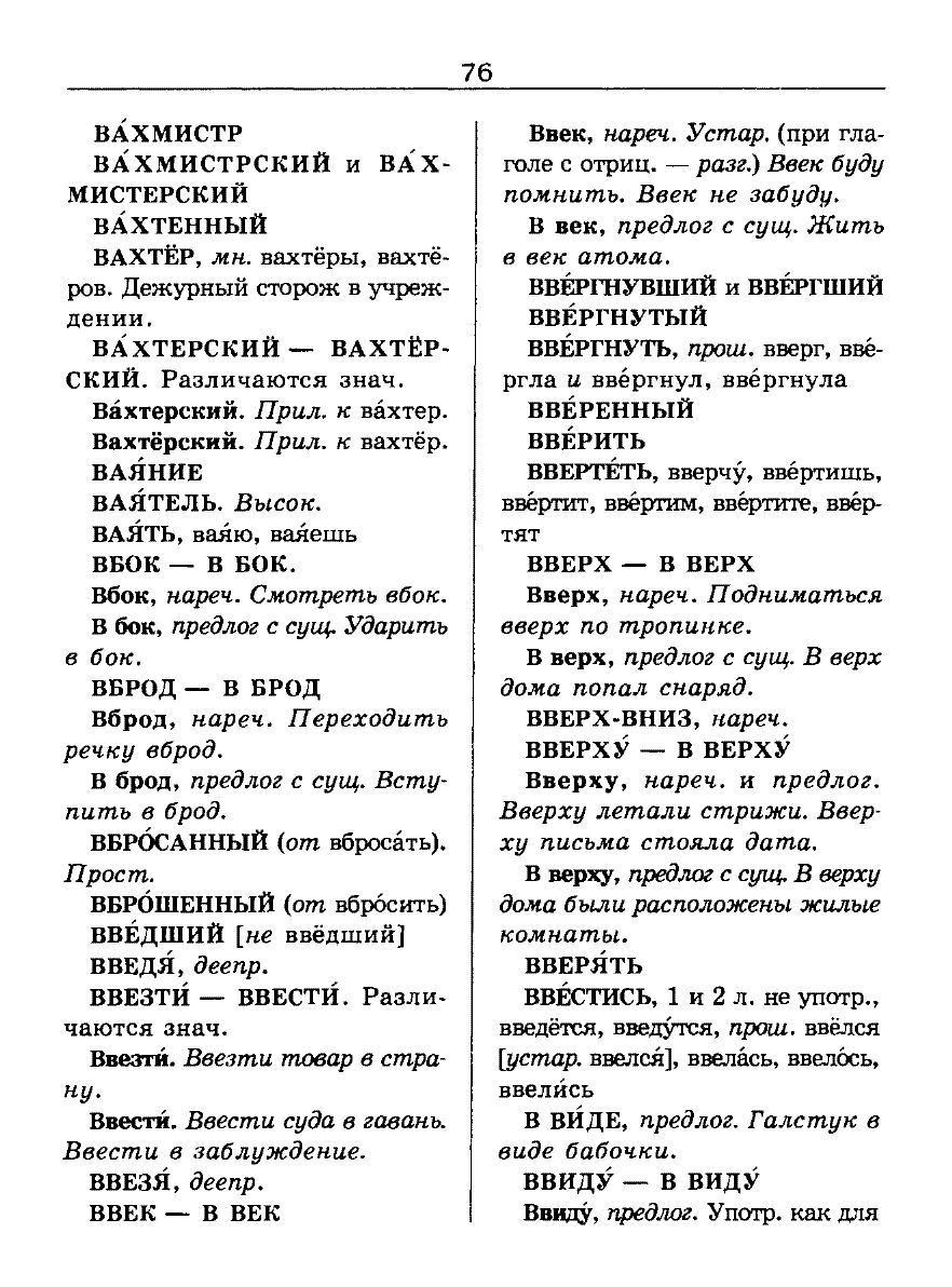 Сканированная страница словаря трудностей русского языка