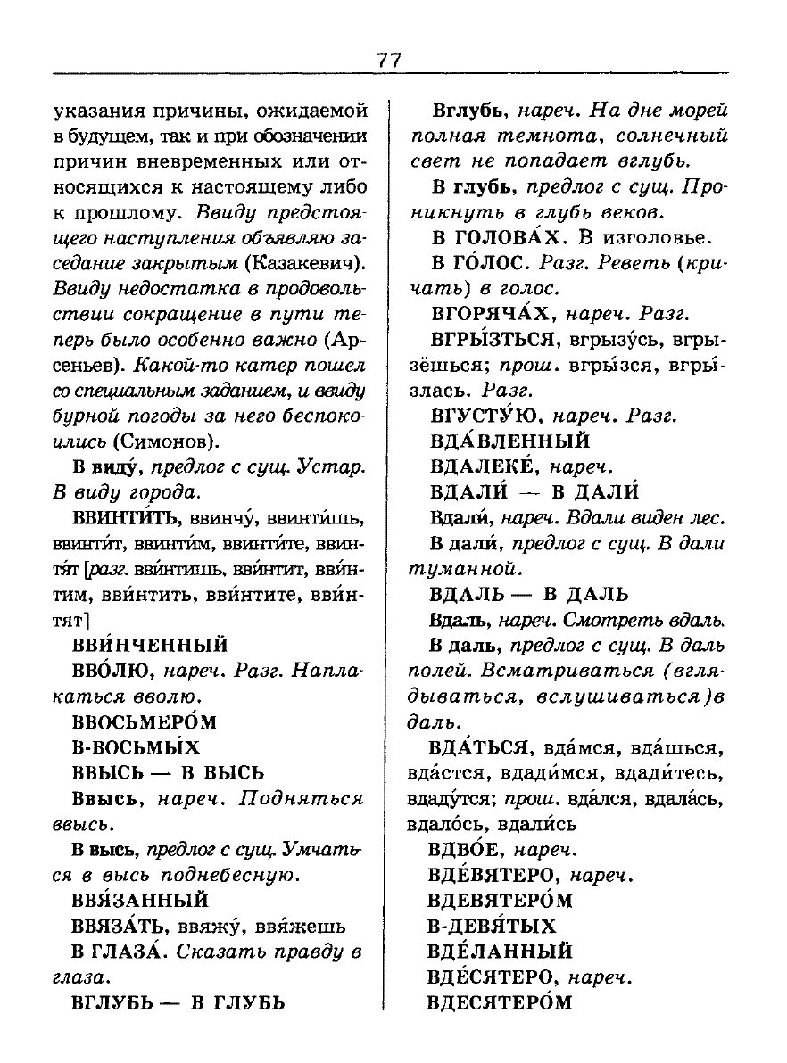 Сканированная страница словаря трудностей русского языка