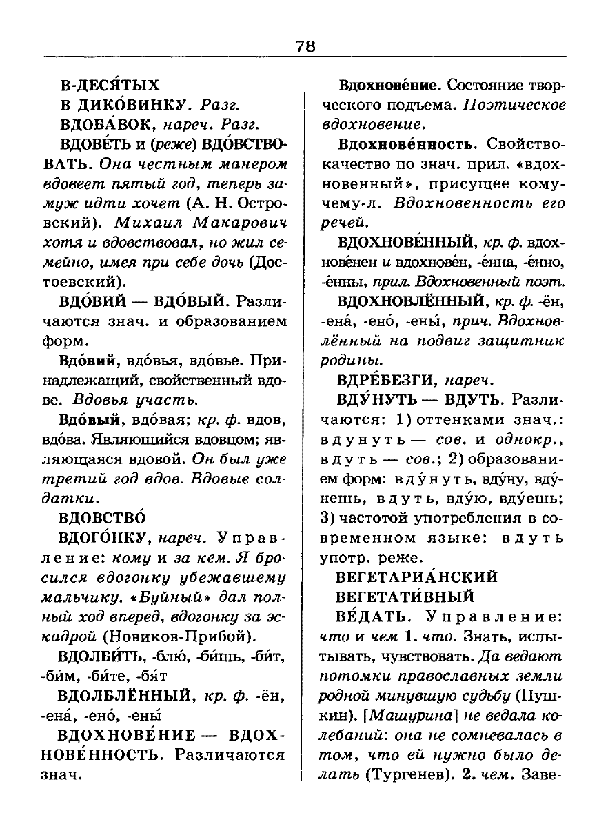 Сканированная страница словаря трудностей русского языка