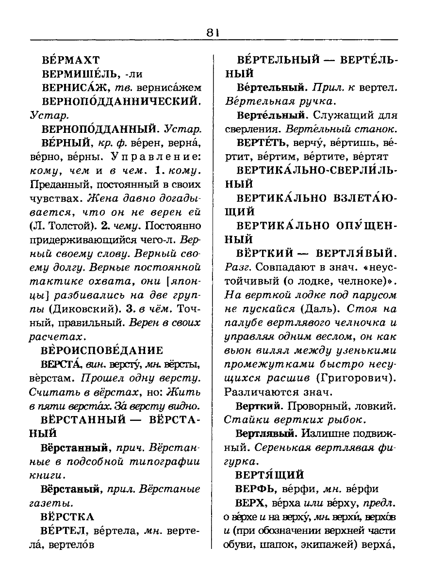 Сканированная страница словаря трудностей русского языка
