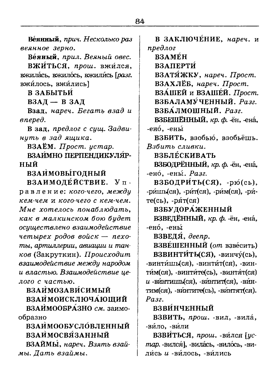 Сканированная страница словаря трудностей русского языка