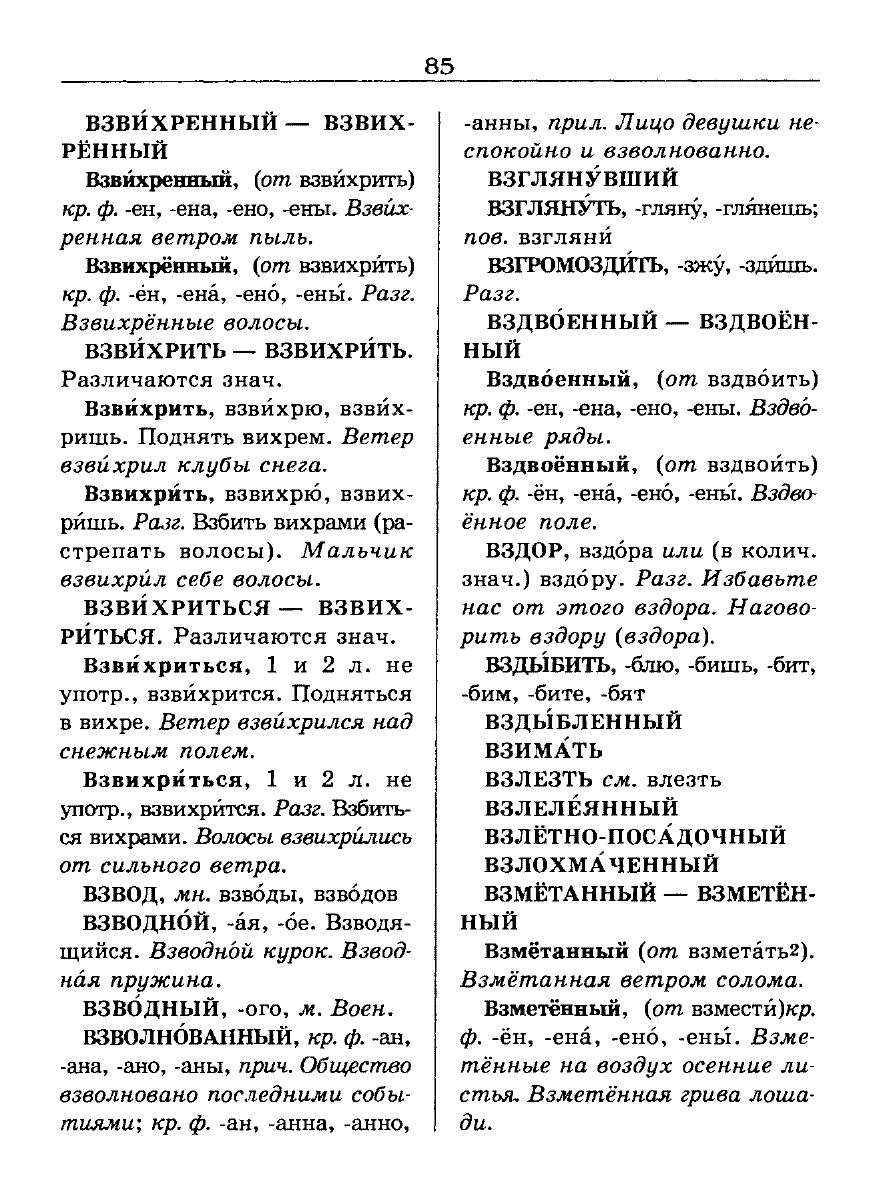 Сканированная страница словаря трудностей русского языка