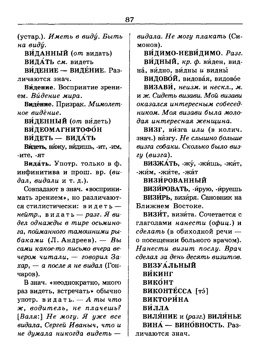 Сканированная страница словаря трудностей русского языка