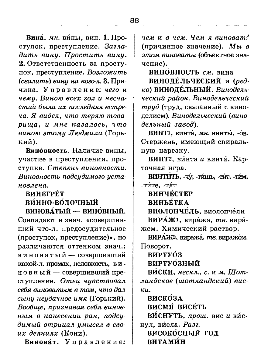 Сканированная страница словаря трудностей русского языка