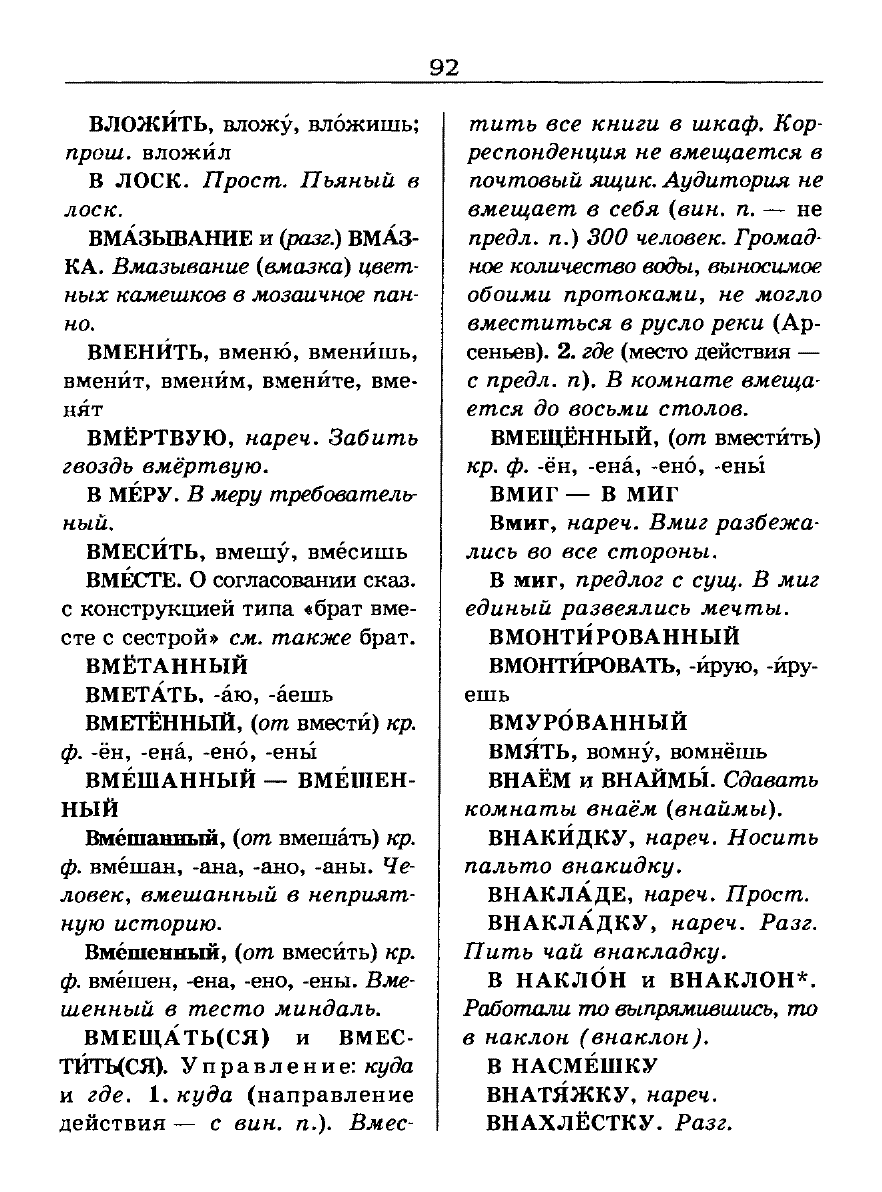 Сканированная страница словаря трудностей русского языка