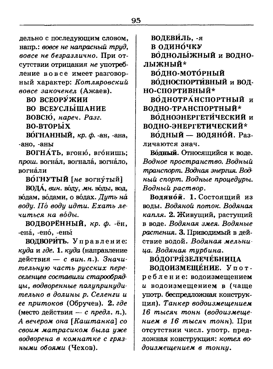 Сканированная страница словаря трудностей русского языка