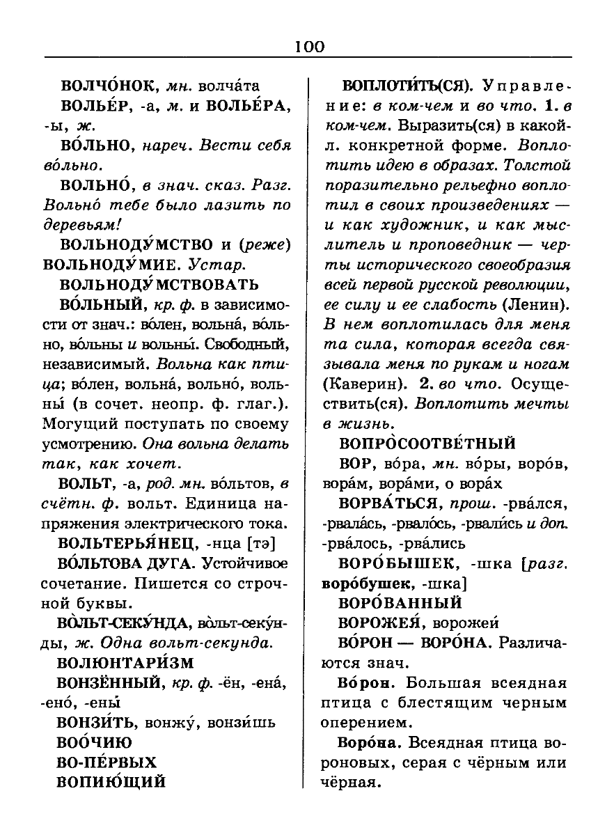 Сканированная страница словаря трудностей русского языка