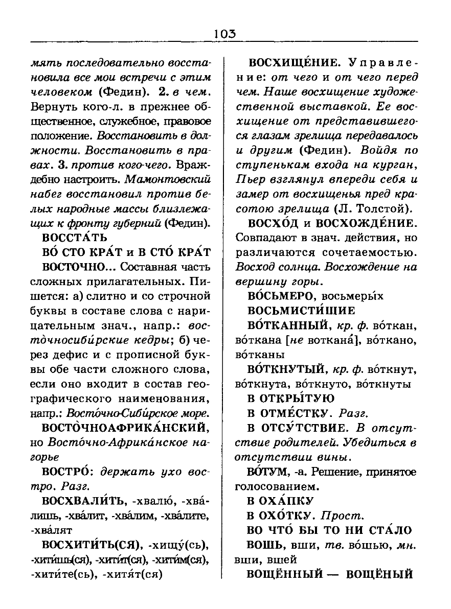 Сканированная страница словаря трудностей русского языка