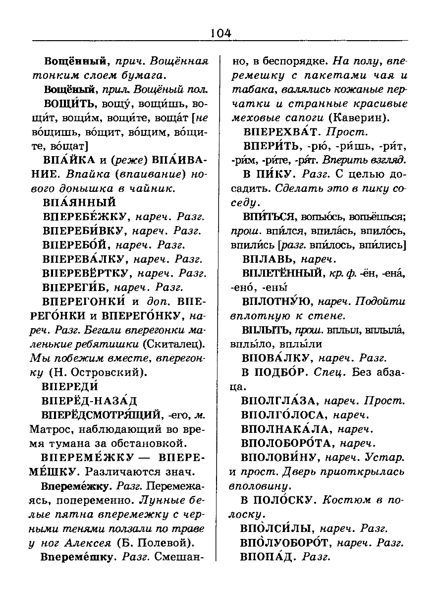 Сканированная страница словаря трудностей русского языка