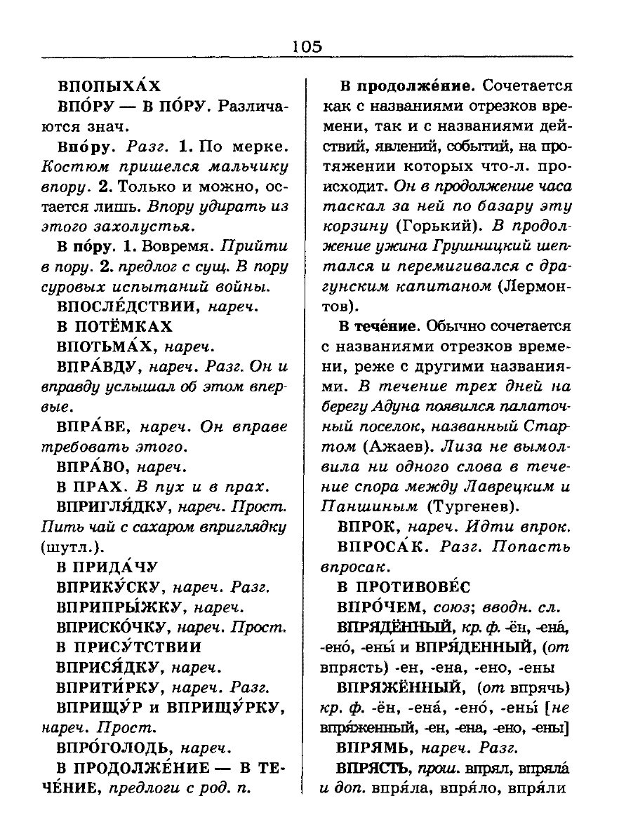 Сканированная страница словаря трудностей русского языка