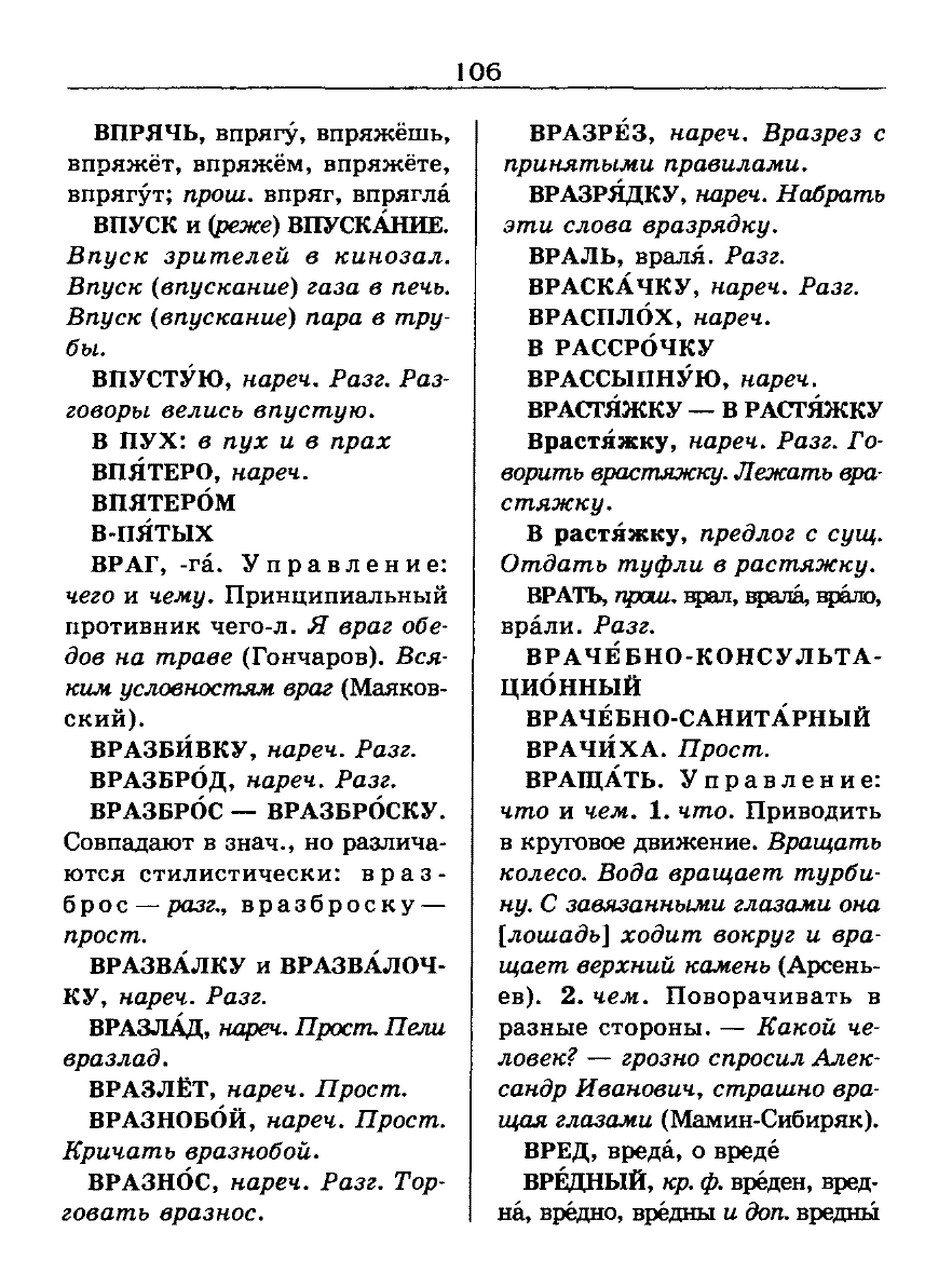 Сканированная страница словаря трудностей русского языка