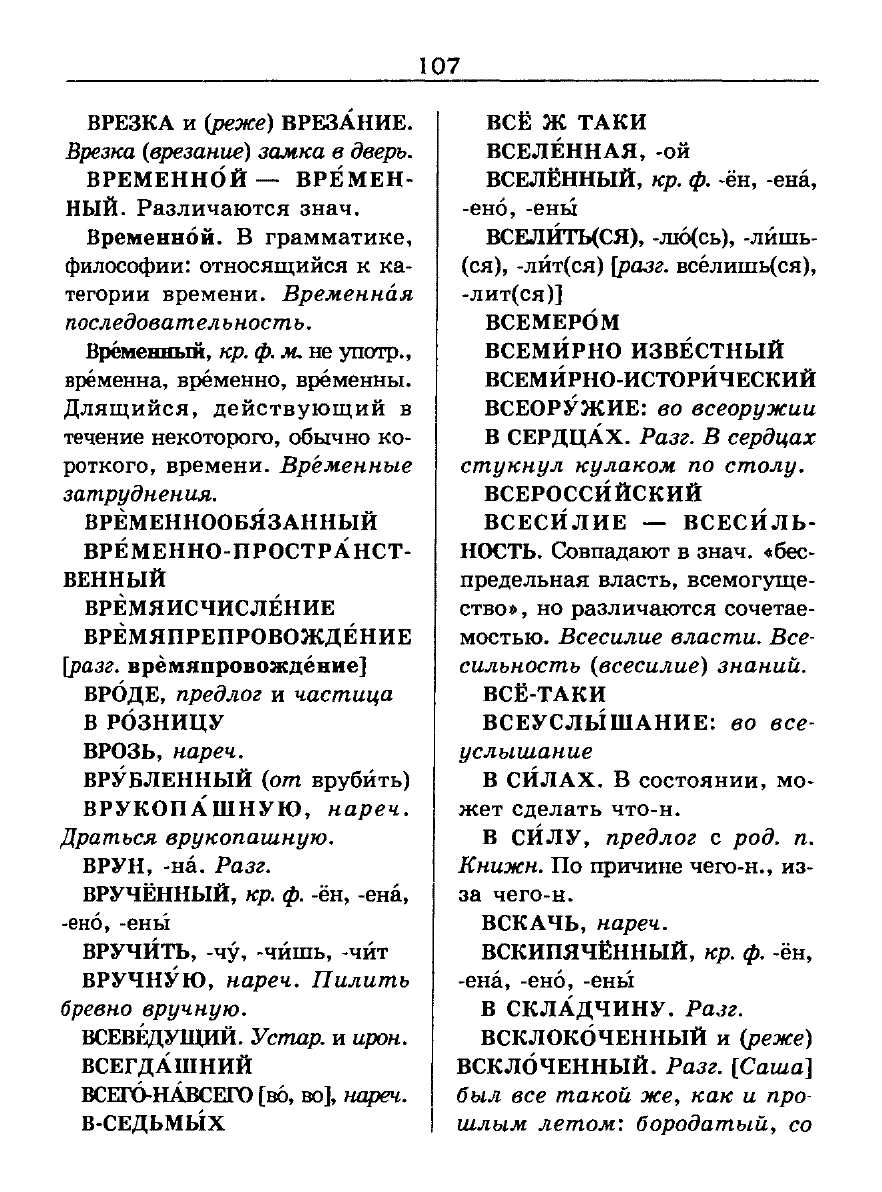 Сканированная страница словаря трудностей русского языка