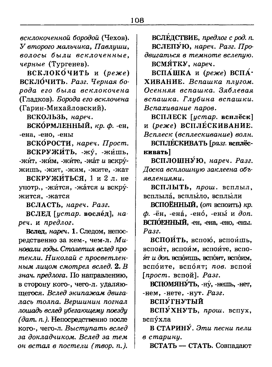 Сканированная страница словаря трудностей русского языка