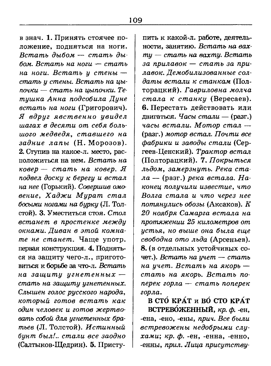 Сканированная страница словаря трудностей русского языка