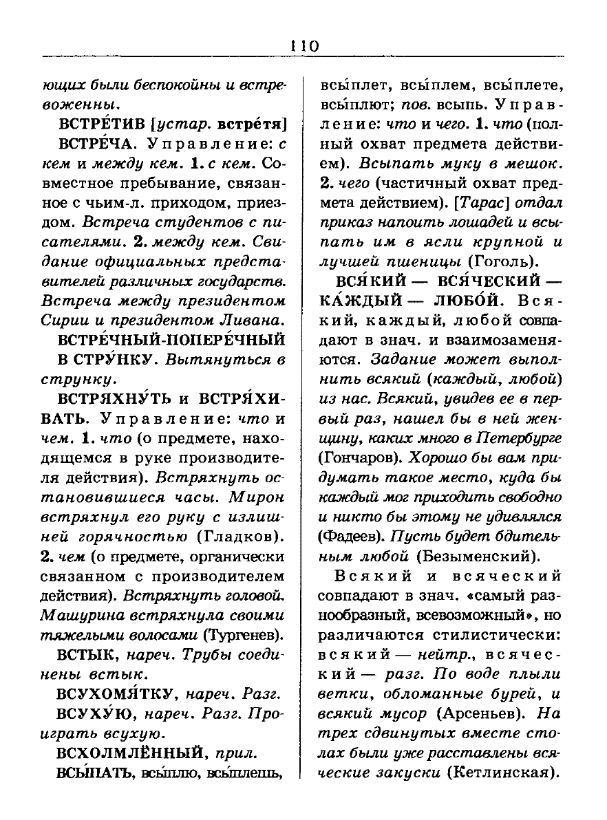 Сканированная страница словаря трудностей русского языка
