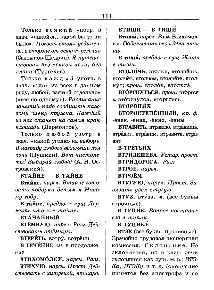 Сканированная страница словаря трудностей русского языка