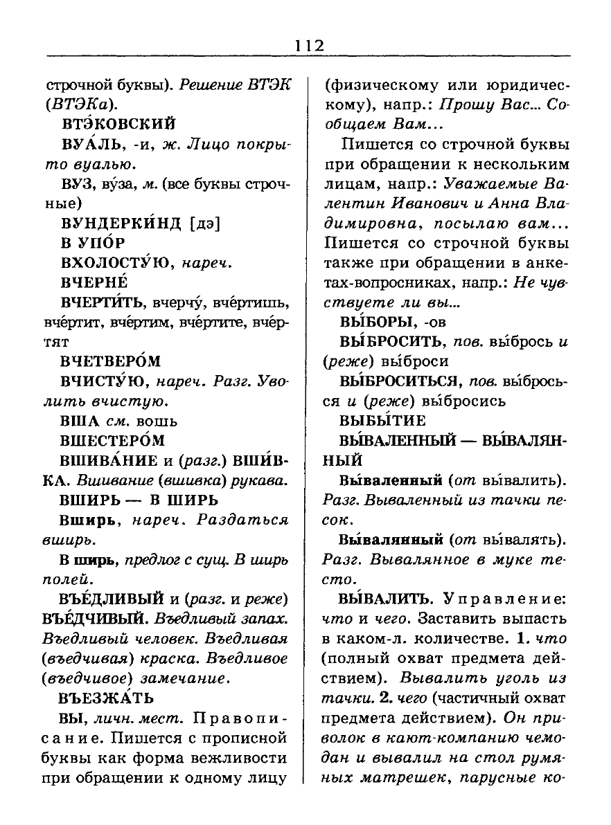 Сканированная страница словаря трудностей русского языка