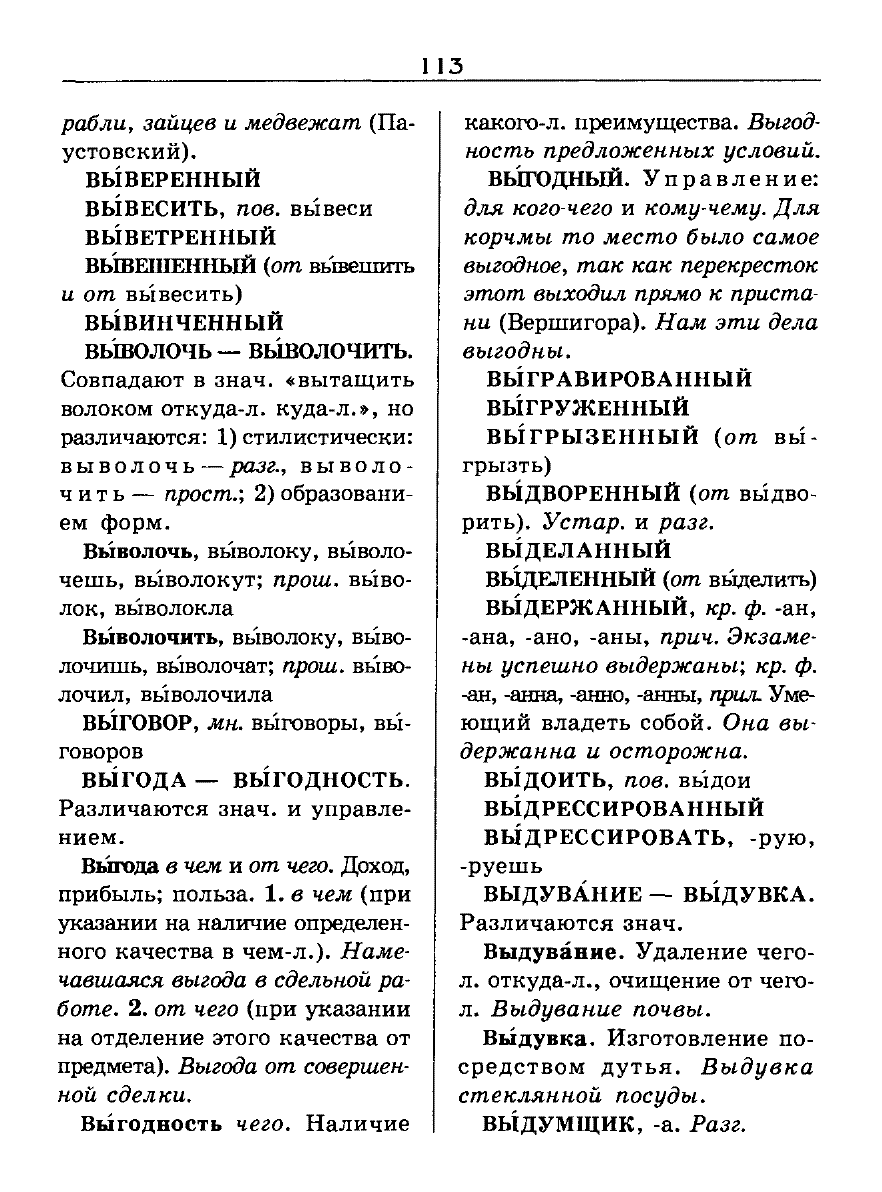Сканированная страница словаря трудностей русского языка