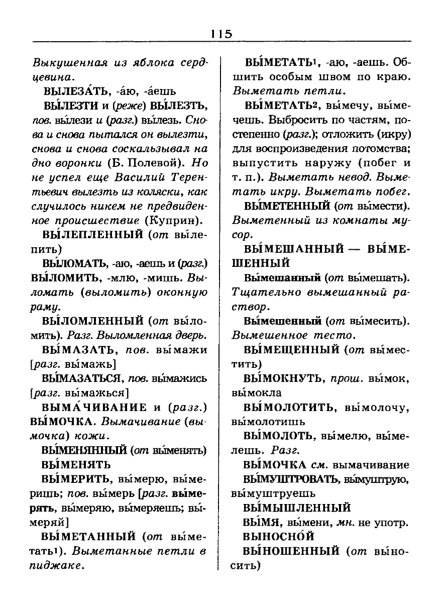 Сканированная страница словаря трудностей русского языка