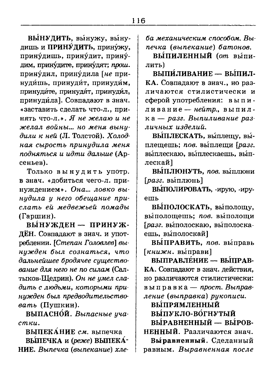 Сканированная страница словаря трудностей русского языка