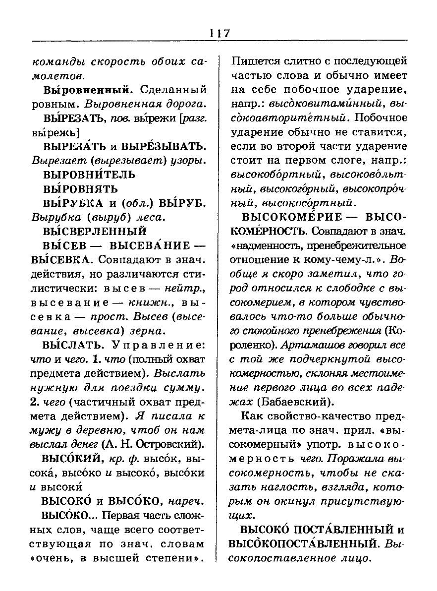 Сканированная страница словаря трудностей русского языка