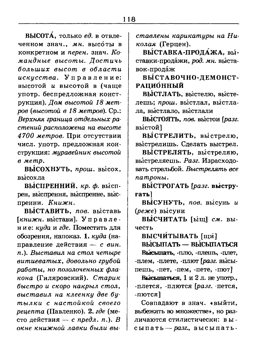 Сканированная страница словаря трудностей русского языка