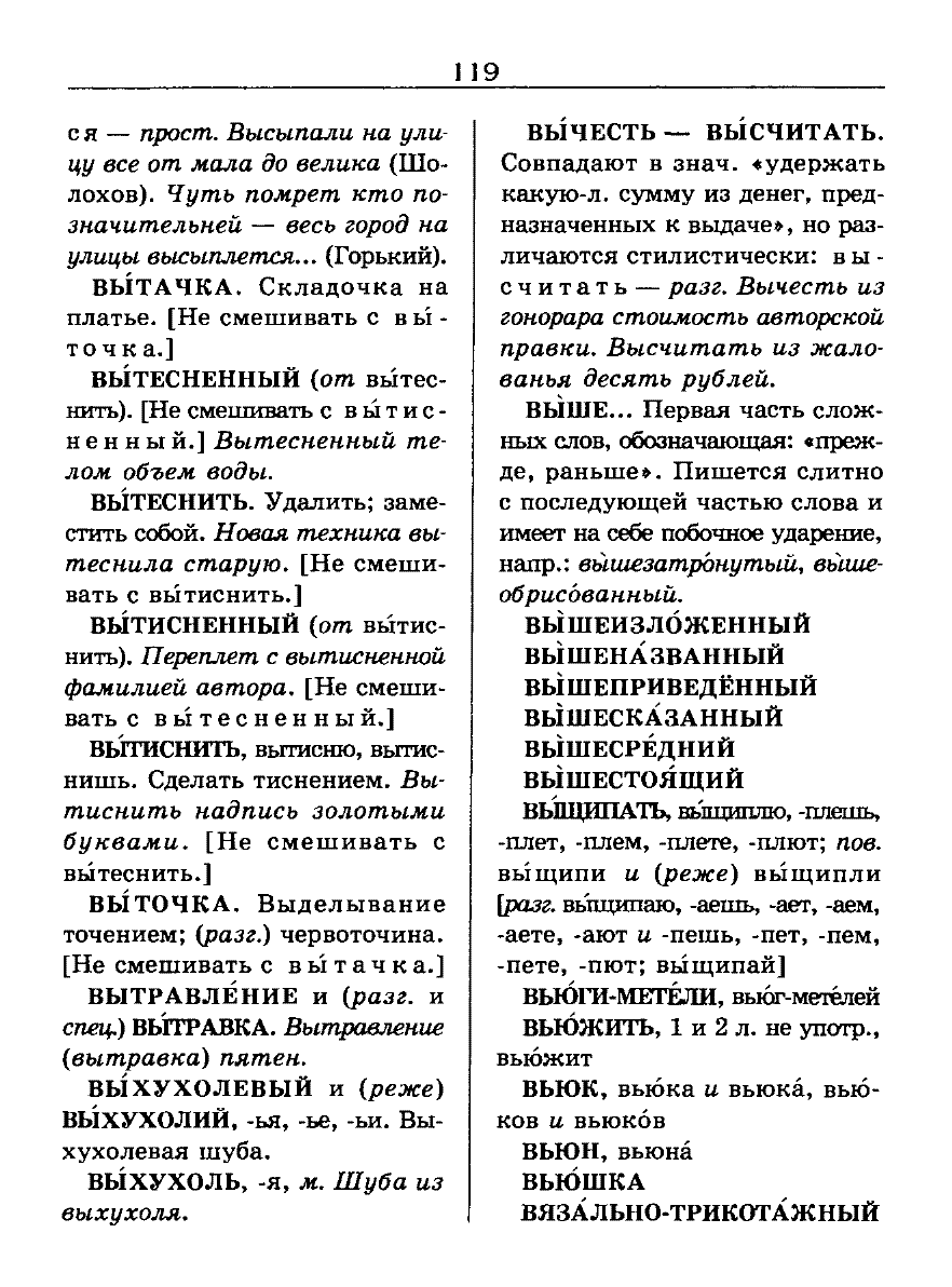 Сканированная страница словаря трудностей русского языка