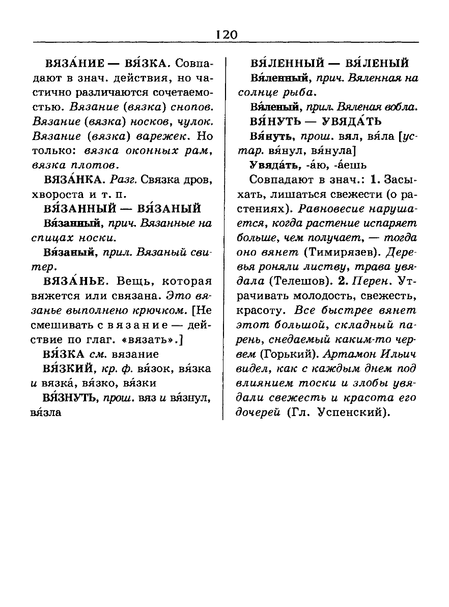 Сканированная страница словаря трудностей русского языка