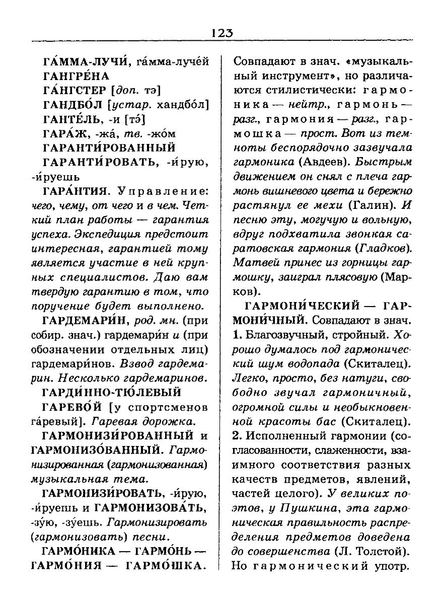 Сканированная страница словаря трудностей русского языка