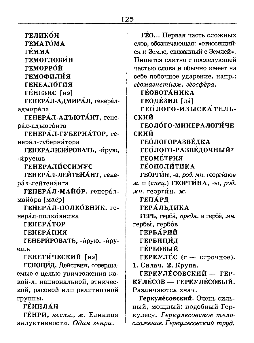 Сканированная страница словаря трудностей русского языка